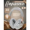 Наушники Moondrop Singer White, Bluetooth 5.4, ANC, время работы 48 ч, белый