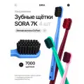 Набор зубных щеток для чувствительных зубов Sora 7K EMRA (4 шт.)