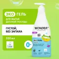 WONDER LAB Экогель для мытья детской посуды, игрушек и сосок, 0.55 л, 0.4 кг