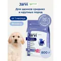 Сухой корм Jarvi полнорационный для щенков средних и крупных пород с ягненком, 800 г