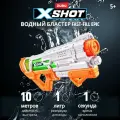 Бластер водный X-Shot Water Фаст фил большой 56221