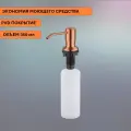 Дозатор для жидкого мыла Emar ЕД-401D. PVD Coppery