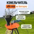 Измельчитель веток Affe на УШМ
