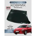 Коврик багажника пластиковый для Hyundai i30 HB (2007-2012)/Хендай ай30 Хетчбэк SRTK/сртк