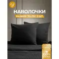 Наволочки Votex, страйп-сатин 100%, хлопок, 70 см х 70 см, черный