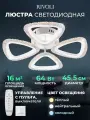 Люстра потолочная светодиодная Rivoli Alicia 6093-105 с пультом ДУ, модерн 64Вт, 2800-6300К