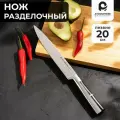 Нож разделочный кухонный 20 см Esthetic