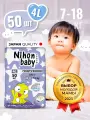 Подгузники 4 размер детские, L (7-18 кг), с индикатором влаги, 50 шт.