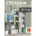 Стеллаж трансформер напольный Helex Home W-14