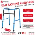 Ходунки Ortonica XR 301 детские подростковые медицинские для реабилитации складные шагающие/нешагающие 2 колеса, код ФСС 06-10-01