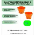 Ведро набор 2шт Урал инвест 3 л оранжевый