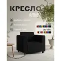 Кресло Альфа с подлокотниками черный велюр. Офис, дом, салон красоты, прихожая, гостиная, в зону ожидания.