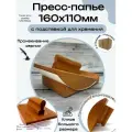 Пресс-папье для чернил, бумаг 160х110мм с подставкой, большой штамп