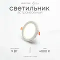 Встраиваемый светильник со стеклянной рамкой, круглый, LF501L, 9Вт, 4000К (нейтральный)