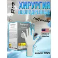 Перчатки хирургические латексные опудренные стерильные Benovy 50 пар 7.0