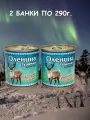 Оленина тушеная высший сорт, Традиции севера, 2 x 290 гр