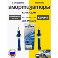 Амортизаторы задние 2шт для Лады Калины масло DEMFI Комфорт