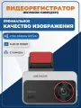 Видеорегистратор автомобильный HIKVISION AE-DC2328-C200S(2ch) 1080P+1080P Dual channel, Wi-Fi, F2.0, APP, 3