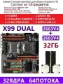 XEON 2683V4+2x16G Комплект X99 DUAL (Аналог F8D PLUS)