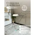 Сушилка для белья NIKA СБ1-П4, напольная, складная, с распашными створками, металл, 18 м