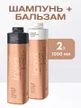 Набор для волос восстанавливающий ESTEL PROFESSIONAL Haute Couture Luxury Long Hair: шампунь и бальзам, 2*1000 мл