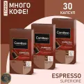 Кофе в капсулах Nespresso Coffesso Espresso Superiore набор 3 упаковки x10шт