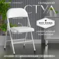 Стул складной Ergozen Compact, белый