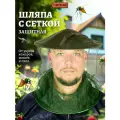 Накомарник BOYSCOUT 61449, one size, лето, зелeный