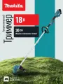Аккумуляторный триммер Makita DUR192LRF, 18 В, 6000 об/мин, с АКБ 3 Ач и быстрым ЗУ