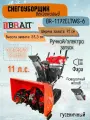 Снегоочиститель BR-1172ELTWS-6, двигатель WEIMA