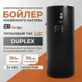 Бойлер косвенного нагрева ETS-200L с баком из нержавеющей стали дюплекс со встроенным титановым ТЭНом 3 кВт, корпус черного цвета