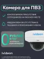 IP-видеокамера Ivideon-2210F-MV2, для ПВЗ, PoE, ИК-подсветка, 1920х1080