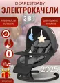 Детские электрокачели шезлонг 3в1 Dearest Black Deluxe, электронная качель, музыкальные с Bluetooth, для новорожденного