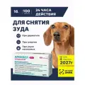 Апоквел 100 таб х 16 мг От аллергии и для снятия зуда Для собак, кошек