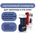 Спутниковый конвертер LUMAX 40TCIR HD twin, круговой, на 2 выхода