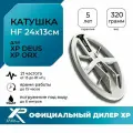 Катушка XP 24х13 см HF для ORX/ катушка хр для орх