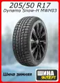 Шина зимняя шипованная Dynamo 205/50/17 H 93 Snow-H MWH03 XL Ш. для легковых автомобилей 4200000474