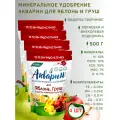 Удобрение водорастворимое Акварин Для яблонь и груш, 0,5 кг, 4 шт