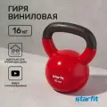 Гиря виниловая Starfit Db-401, 16 кг красный