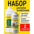 Набор WALNUT, для уборки за животными, от запаха и налета, 2 шт