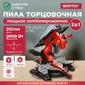 Торцовочная пила комбинированная WORTEX MS 2520-2 LMB (1329583)