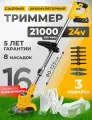 Триммер аккумуляторный садовый для травы 2 АКБ + 8 насадок / Газонокосилка электрическая