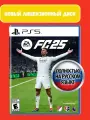 Игра EA SPORTS FC25 для PlayStation 5 (PS5, Диск, Русская локализация)