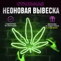Неоновая вывеска Лист травы, светильник декоративный, 19Вт.