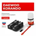 Ремкомплект ограничителей на передние двери Daewoo KORANDO в кузове: KJ