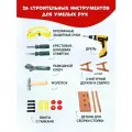 Набор инструментов детский TrendToys с шуруповертом в чемоданчике, 26 предметов