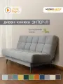Диван-книжка Энтер-Л (180), темно-серый велюр