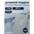 Поддон для душа 120х90 INRAIN из искусственного камня Серый прямоугольный