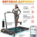 Беговая дорожка, РК ЛОГ 201, мобильным APP, Российское приложение, скорость 1-10 км/ч, максимальная нагрузка 120 кг