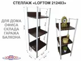 Стеллаж 3 полки, серый LOFTOM-212403 венге, высота 120, ширина 35, длина 40см, полка 40х30см